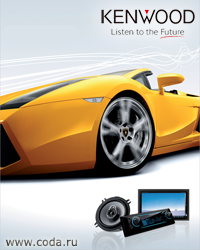 Автомобильная аудиотехника Kenwood
